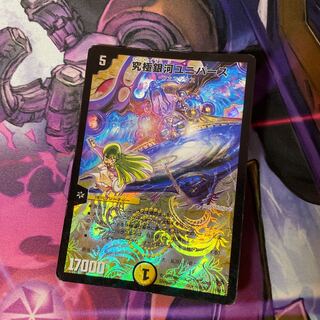 究極銀河ユニバース①