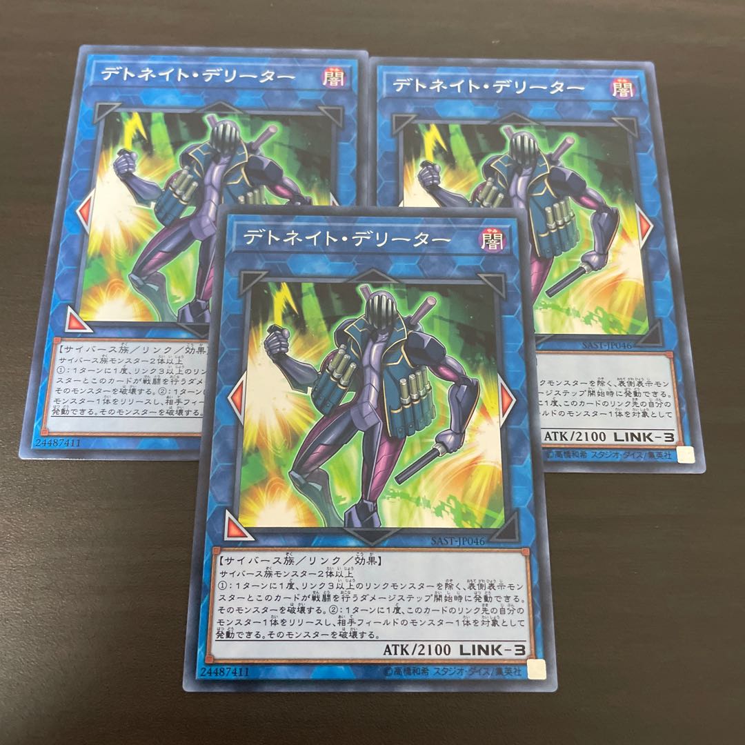 デトネイト・デリーター ノーマル