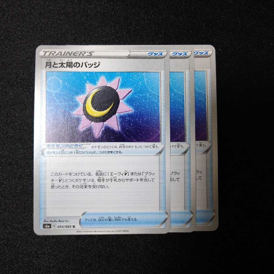 月と太陽のバッジ　1362