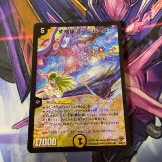 究極銀河ユニバース②