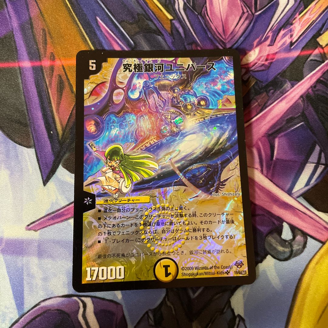 最安値　究極銀河ユニバース③