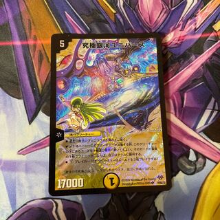 最安値　究極銀河ユニバース③