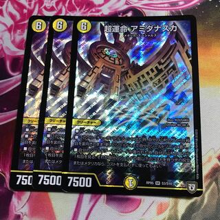 Psychic Destiny Amida Nazca 1枚