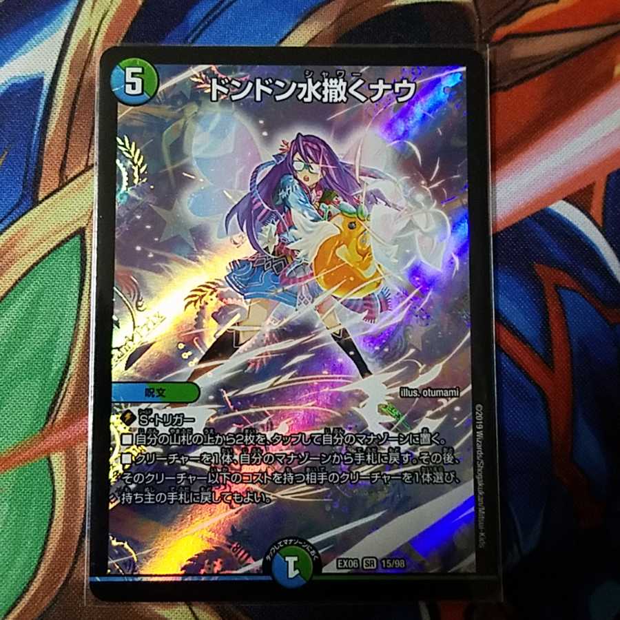 ドンドン水撒くナウ