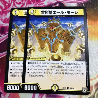 宣凶皇 エール・モーレ