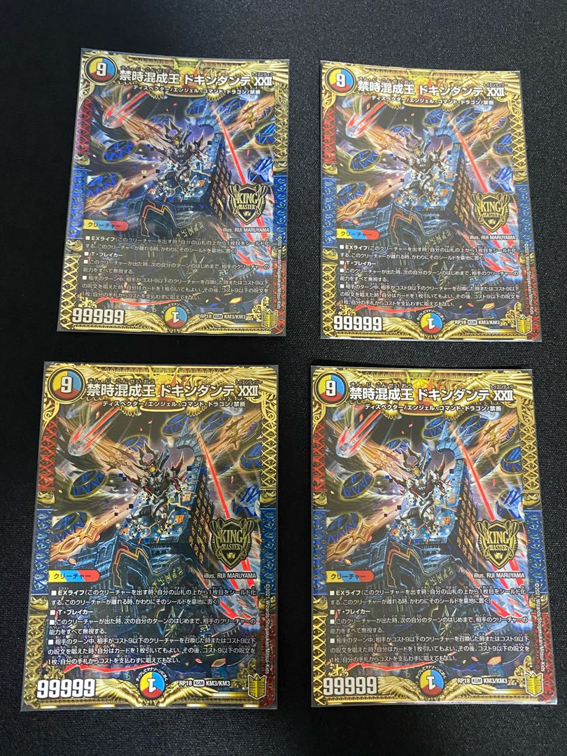 禁時混成王 ドキンダンテ XXII (4枚)