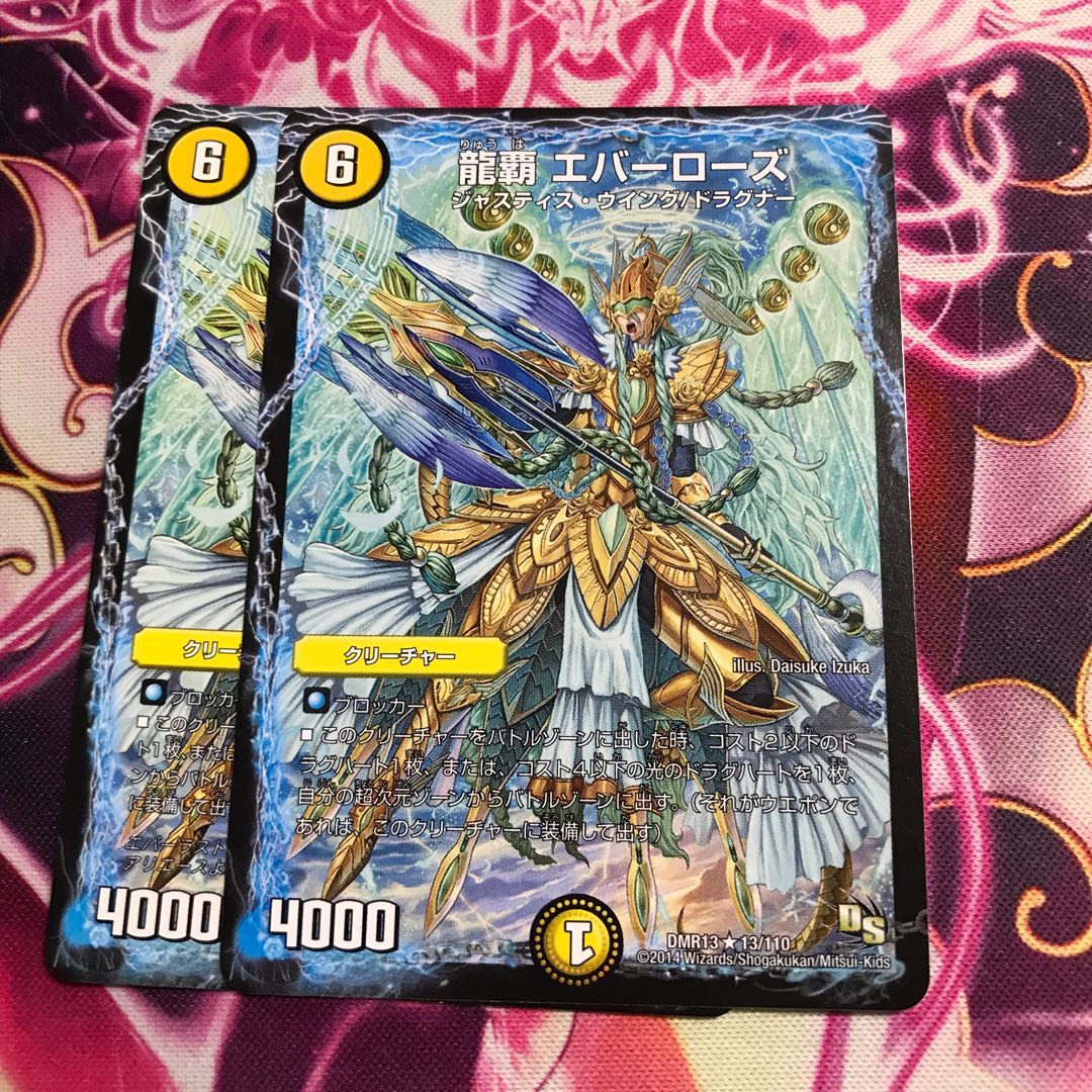 龍覇 エバーローズ