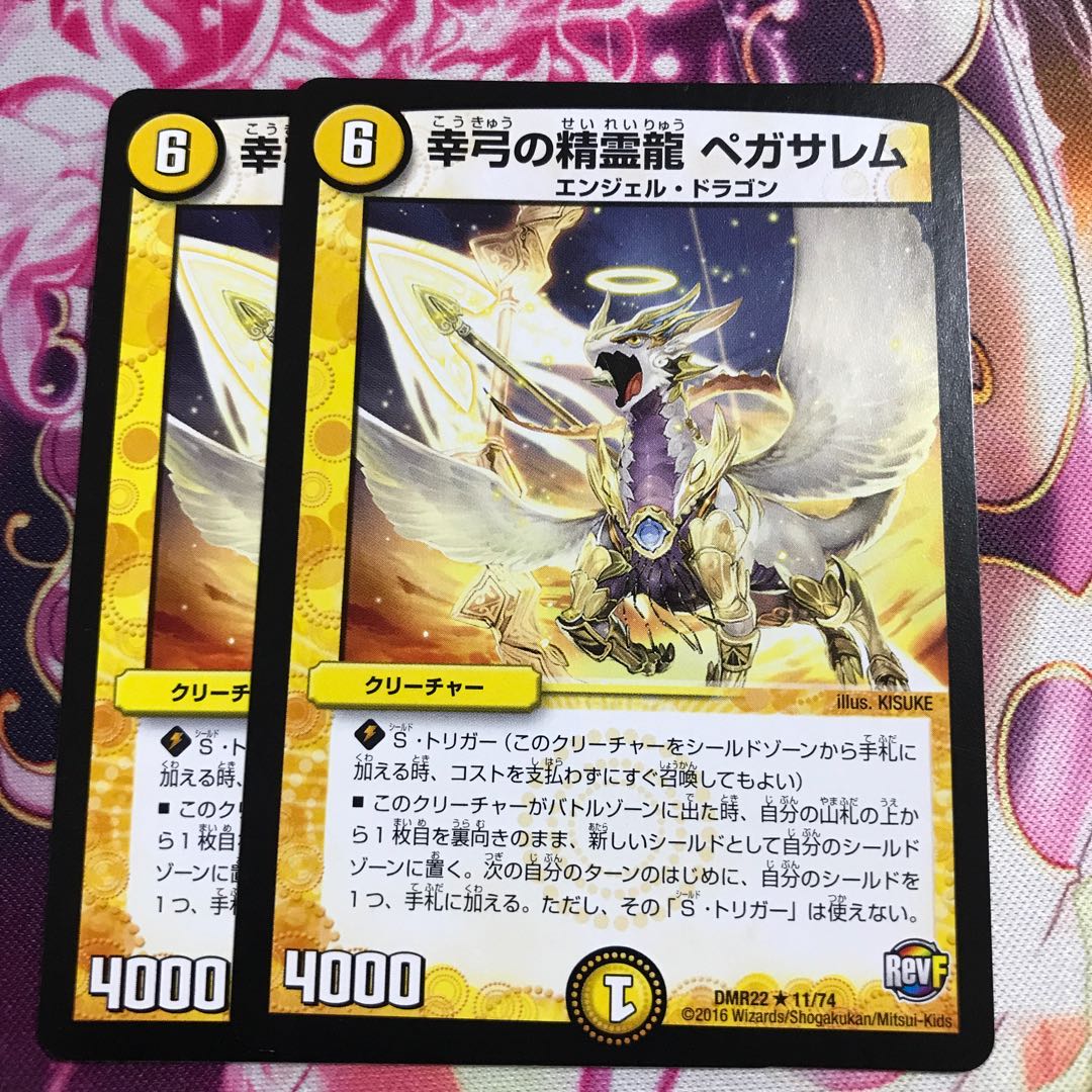 幸弓の精霊龍 ペガサレム