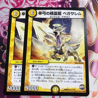 幸弓の精霊龍 ペガサレム