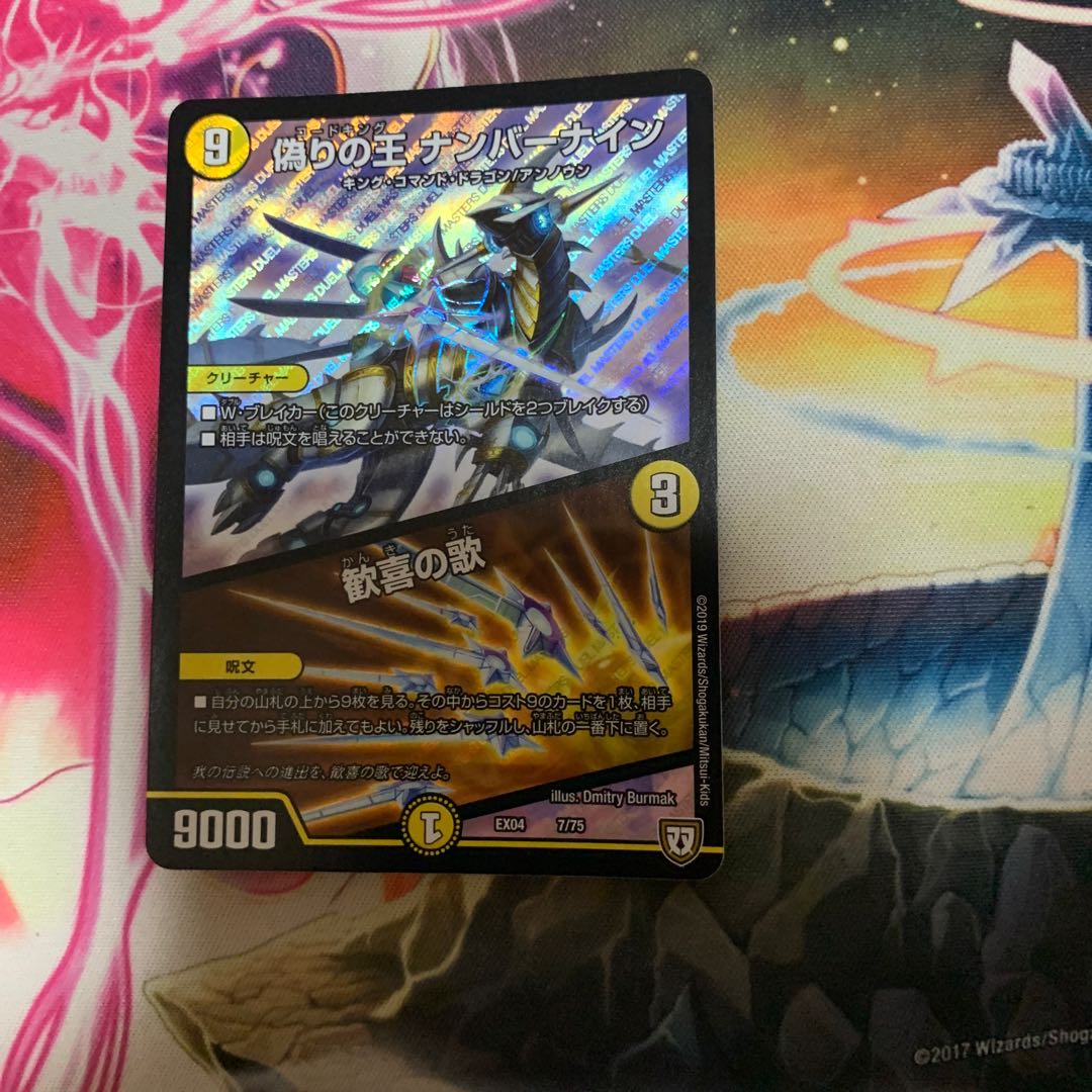 偽りの王 ナンバーナイン｜歓喜の歌