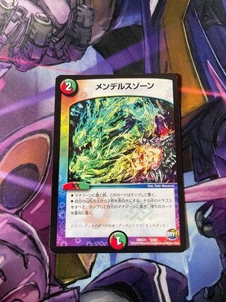 最安値メンデルスゾーン