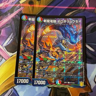 最安値　斬龍電融 オロチリュウセイ③