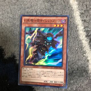 幻影騎士団サイレントブーツ　1枚