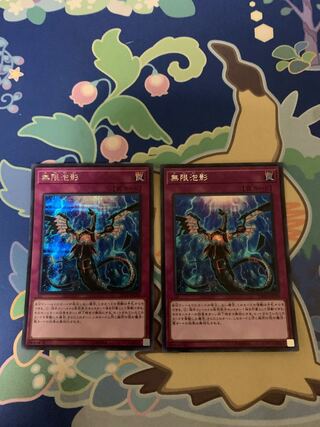 無限泡影 シークレットレア　2枚セット