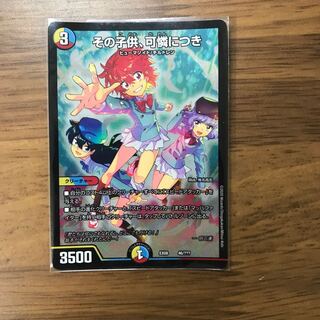 その子供、可憐につき