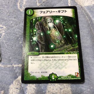 フェアリー・ギフト