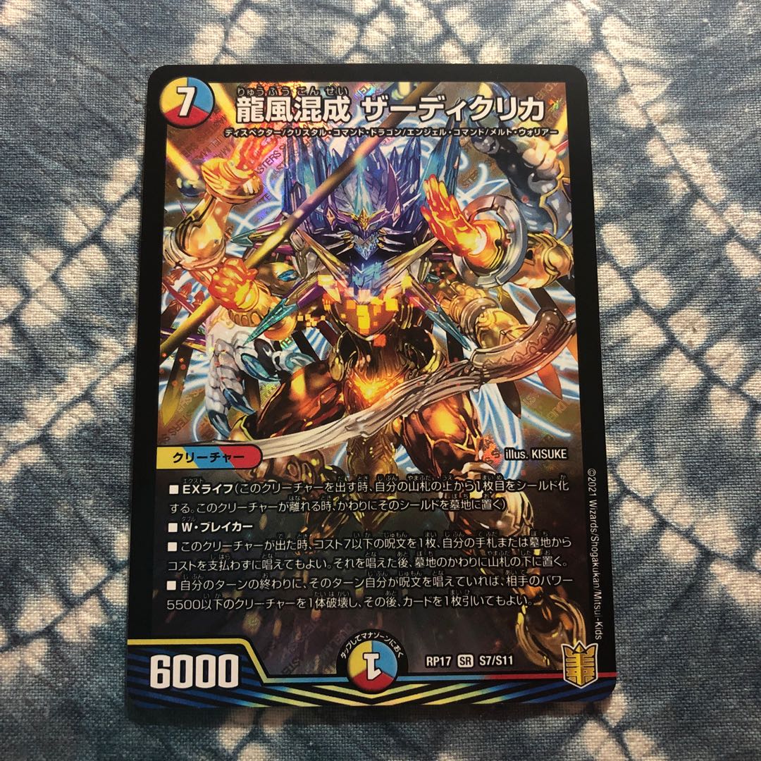 Dragon wind mixed with Zadikurika