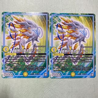 破邪の意志ティツィ 2枚