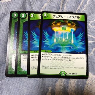 フェアリーミラクル