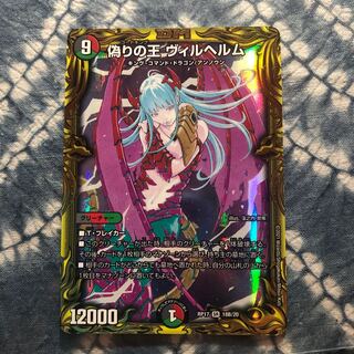 偽りの王 ヴィルヘルム