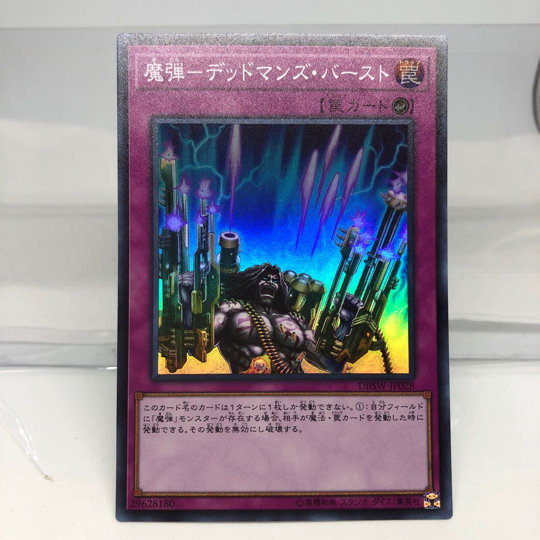Magic Bullet - Deadman's Burst Super Rare