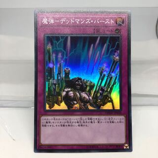 Magic Bullet - Deadman's Burst Super Rare