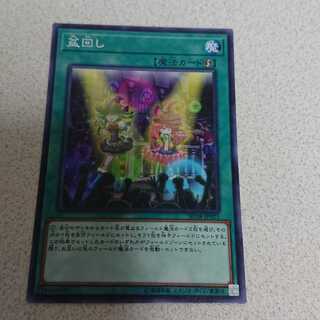 盆回し ノーマル