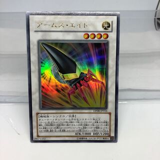 アームズ・エイド ウルトラレア