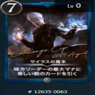 サイラスの魔本