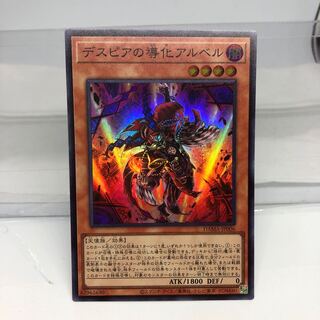 デスピアの導化アルベル スーパーレア