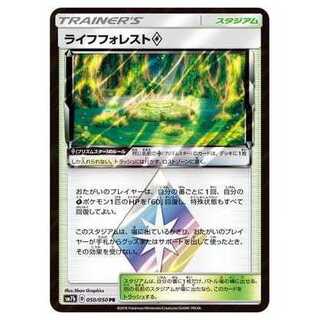 2枚目以降100円引/SM7b-050 ライフフォレスト PR/プリズムスター