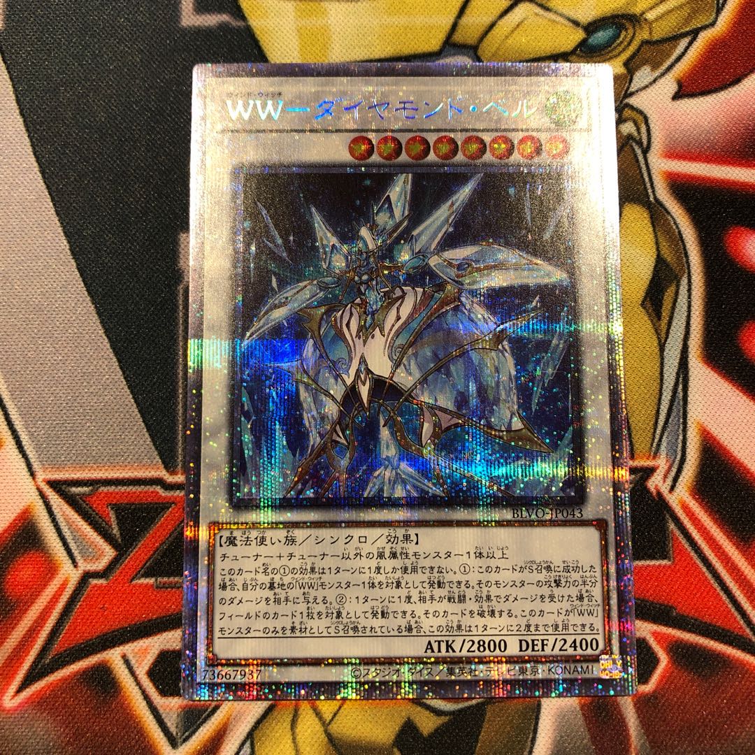 Yu-Gi-Oh WW-Diamond Bianca Prismatic Secret Rare