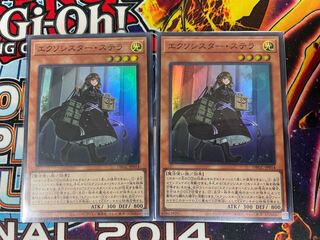 【最終値下げ】エクソシスター・ステラ 2枚