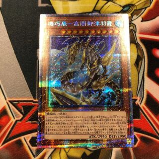 遊戯王　機巧辰-高闇御津羽オカミ プリズマティックシークレットレア
