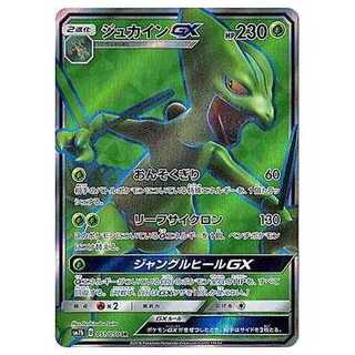 100 yen discount after the second card / SM7b-051 SceptileGX SR