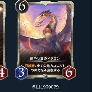 癒し翼のドラゴン