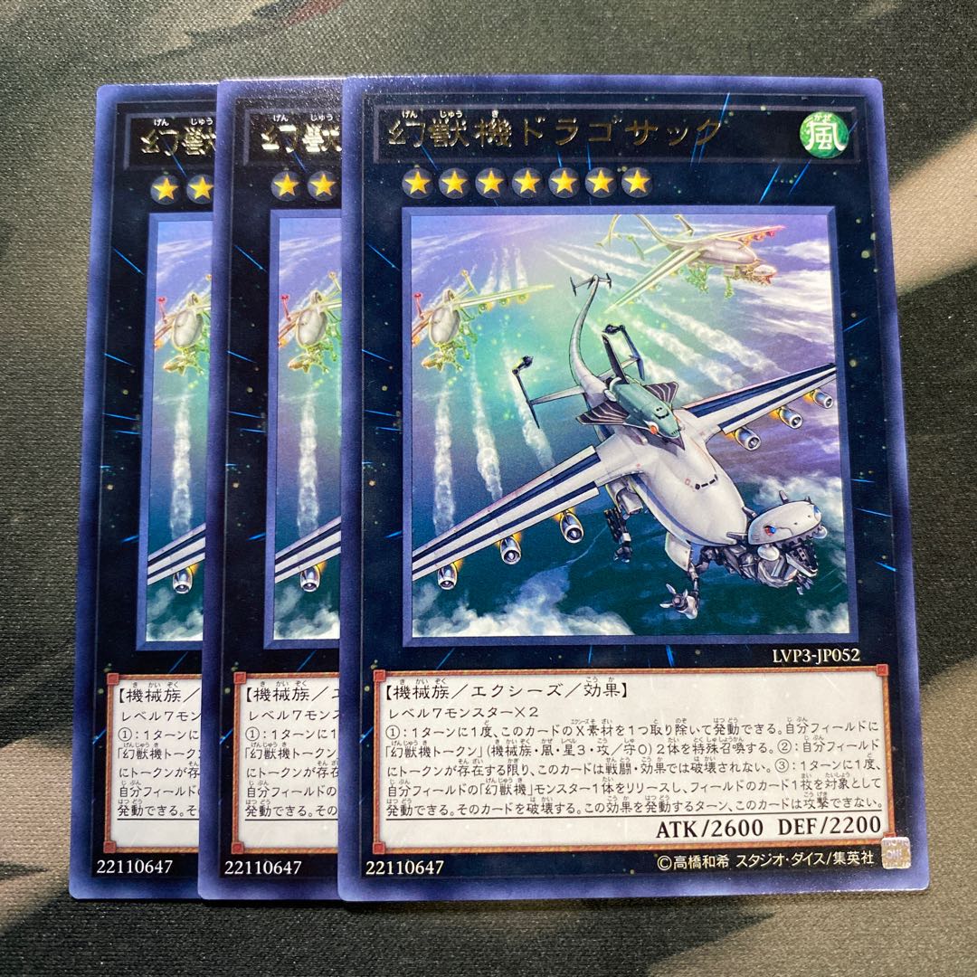 幻獣機ドラゴサック レア