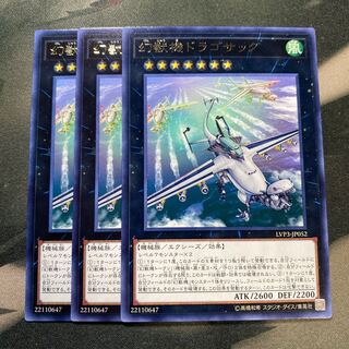 幻獣機ドラゴサック レア