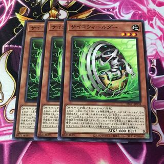 サイコウィールダー