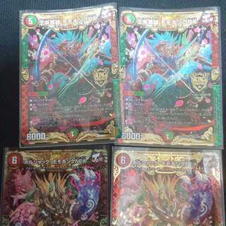 王来英雄 モモキングRX ボルシャック・モモキングNEX 計4枚