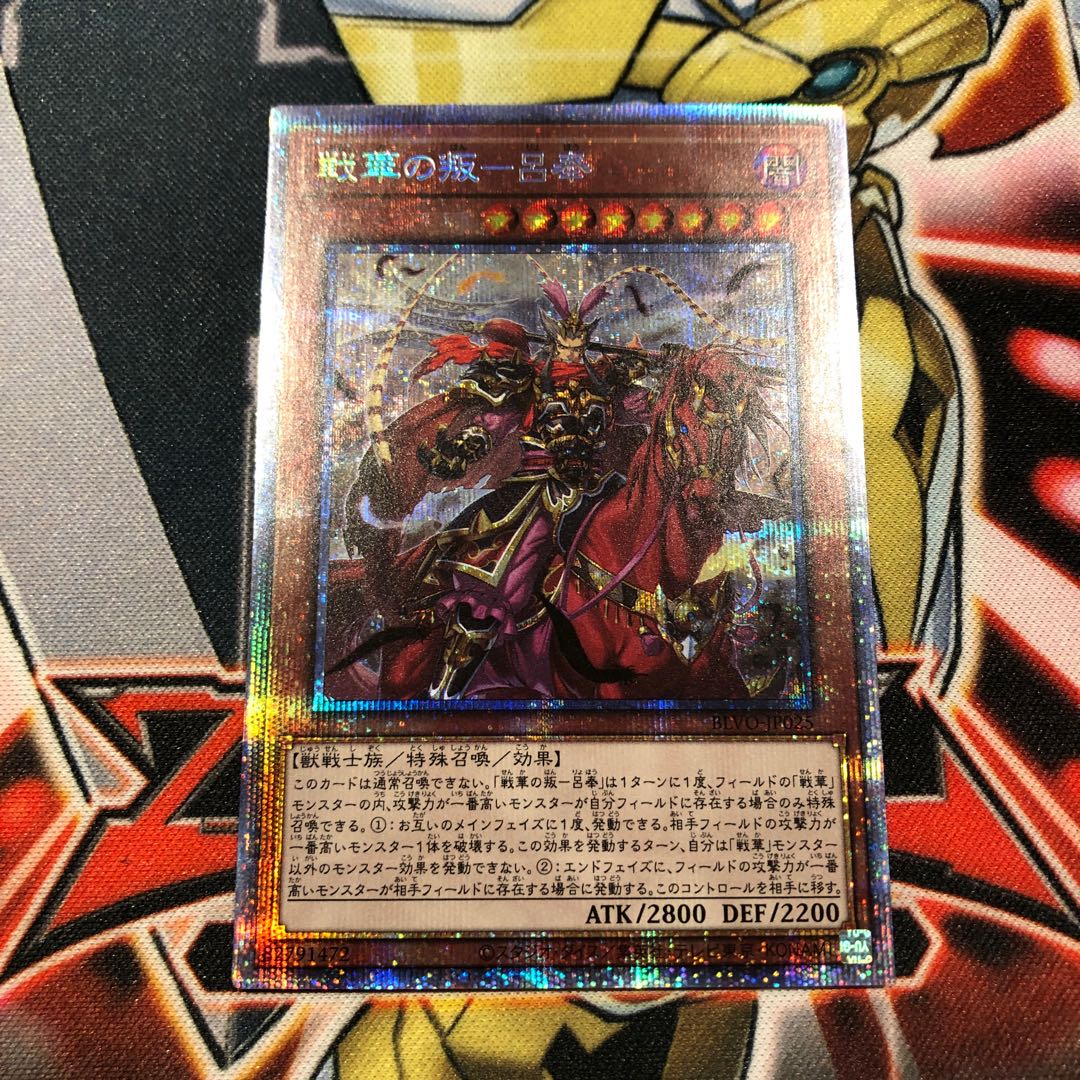 遊戯王　戦華の叛-呂奉 プリズマティックシークレットレア