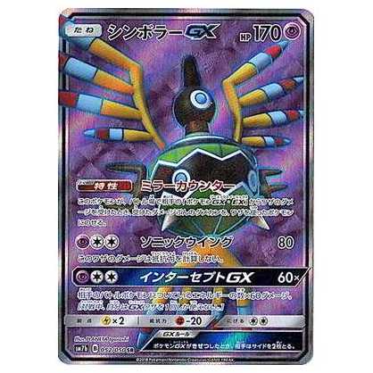 100 yen discount after the second card / SM7b-052 SigilyphGX SR