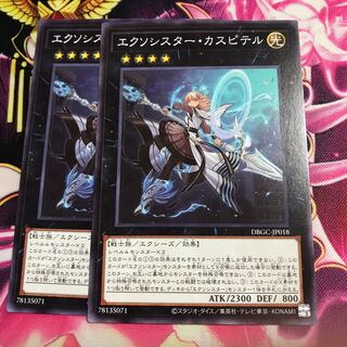 エクソシスター・カスピテル