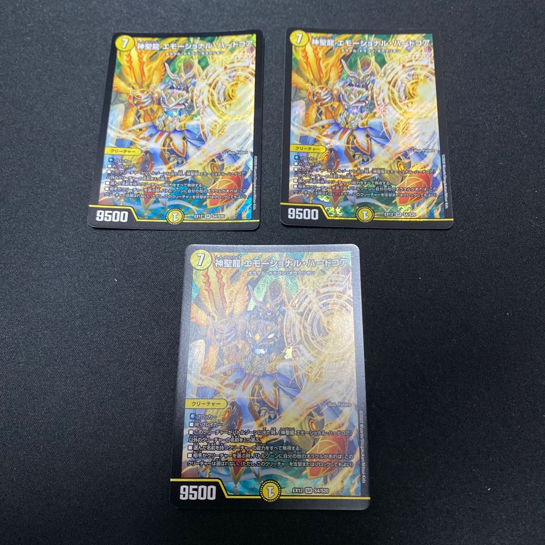 神聖龍 エモーショナル・ハードコア SR 3枚セット