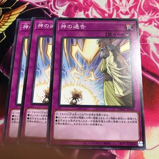 神の通告 ノーマル