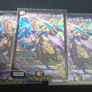 熱核連結 ガイアトム・シックス 3枚