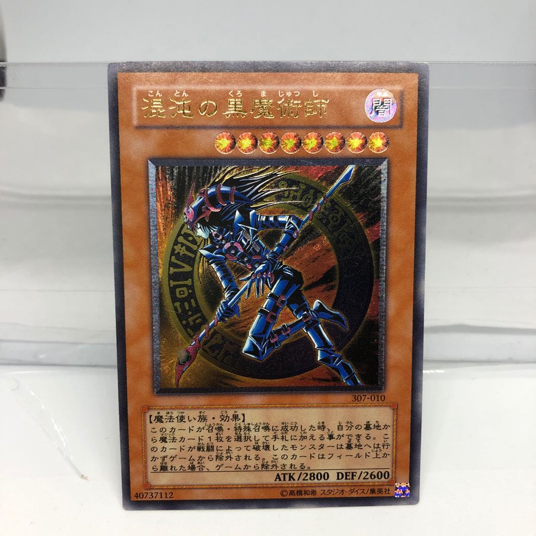 混沌の黒魔術師 レリーフ