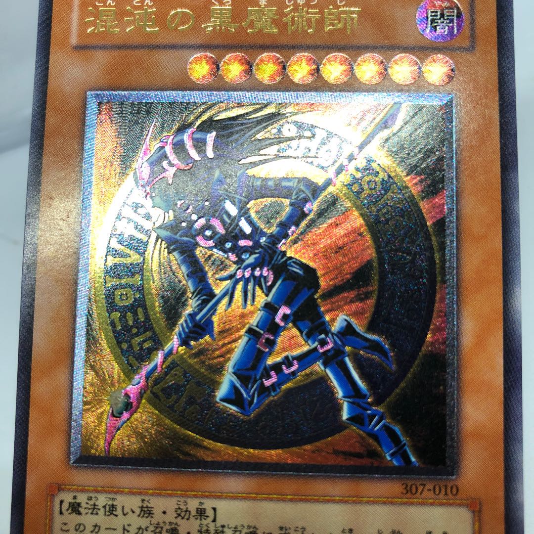 混沌の黒魔術師 レリーフ