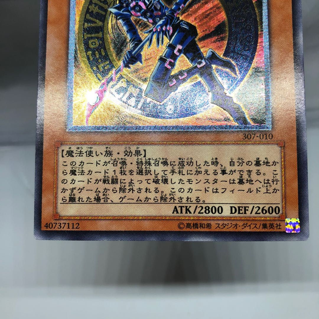 混沌の黒魔術師 レリーフ