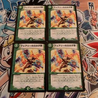 フェアリーの火の子祭　4枚